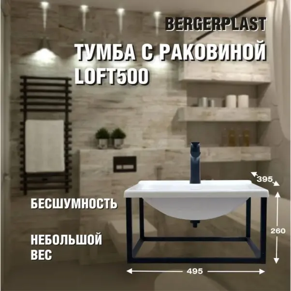 Тумба с раковиной KABINKA.KZ лофт 500 , 49.5x26x39.5 см, черный, белый