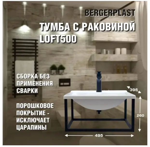 Тумба с раковиной KABINKA.KZ лофт 500 , 49.5x26x39.5 см, черный, белый
