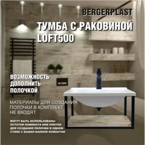 Тумба с раковиной KABINKA.KZ лофт 500 , 49.5x26x39.5 см, черный, белый