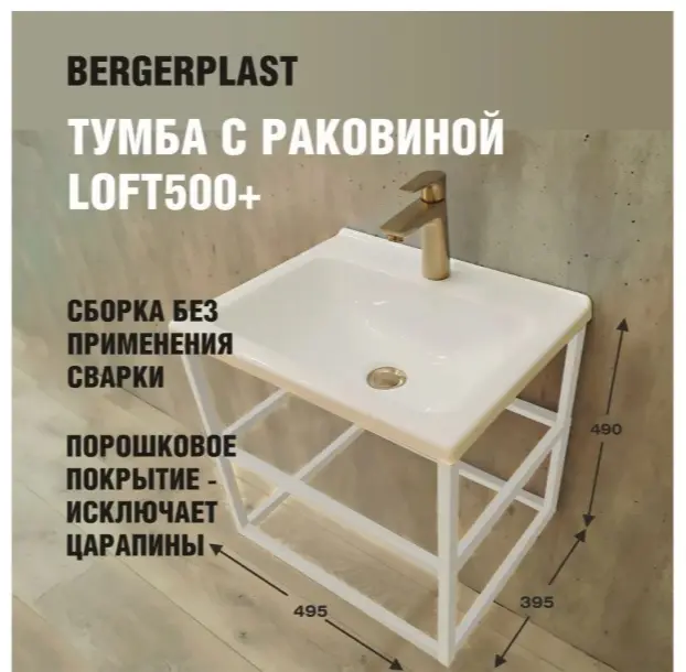 Тумба с раковиной KABINKA.KZ Loft 500+, 49.5x49x39.5 см, белый