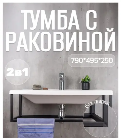 Тумба с раковиной KABINKA.KZ лофт 800, 79x26x50 см, черный, белый