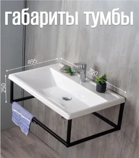 Тумба с раковиной KABINKA.KZ лофт 800, 79x26x50 см, черный, белый
