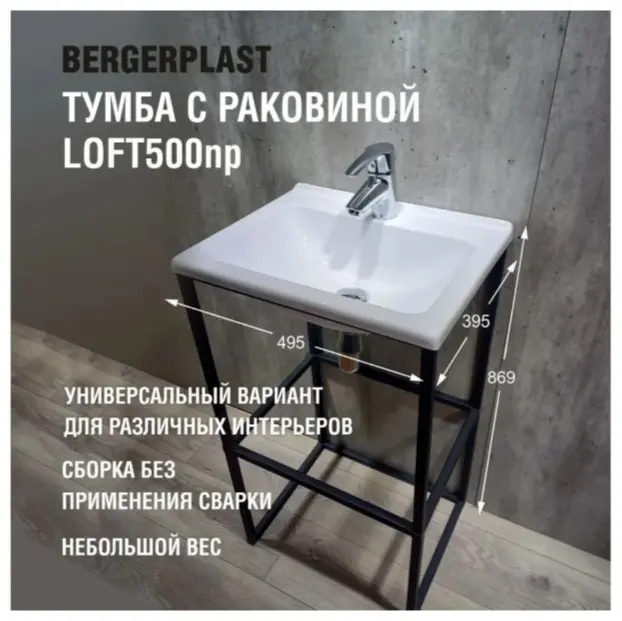 Тумба с раковиной KABINKA.KZ лофт 500 нп, 49.5x86.9x39.5 см, черный, белый купить,NaN