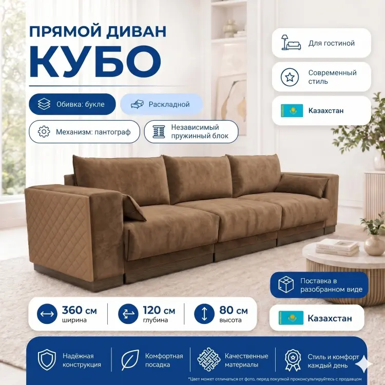 Диван Кубо, 360х120 см, обивка букле, коричневый купить,NaN