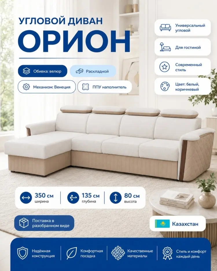 Угловой диван Орион, 350х135 см, обивка велюр, белый купить,NaN