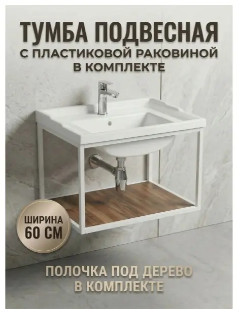 Тумба с раковиной KABINKA.KZ K0000342437, 61x40x46 см, белый - ForteMarket Тумба с раковиной KABINKA.KZ K0000342437, 61x40x46 см, белый купить,NaN