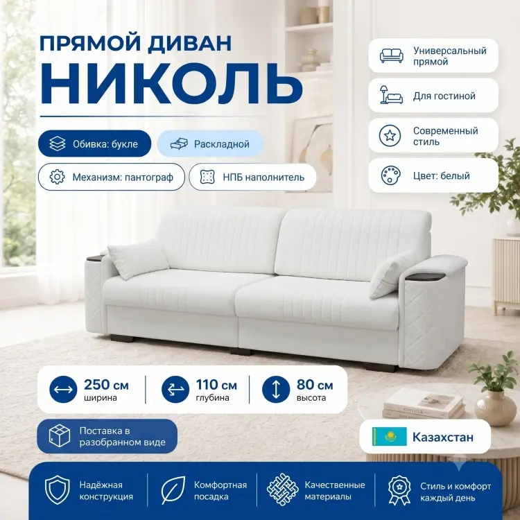 Диван Николь, 250х110 см, обивка букле, белый купить,NaN