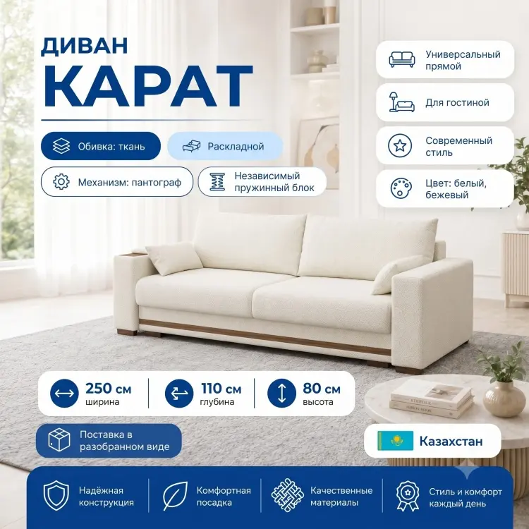 Диван Карат, 250х110 см, обивка ткань, белый купить,NaN