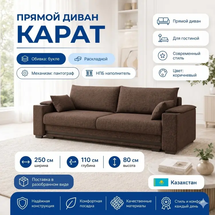 Диван Карат, 250х110 см, обивка букле, коричневый купить,NaN