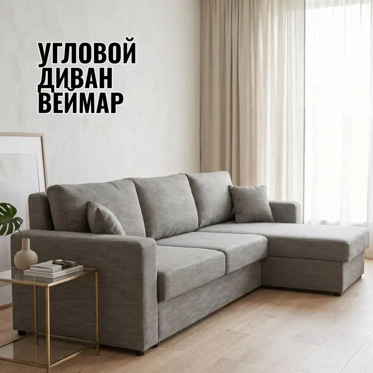 Угловой диван Пинскдрев Веймар, 332х166 см, обивка ткань, серый купить,NaN