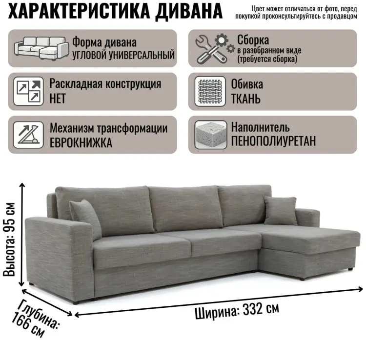 Угловой диван Пинскдрев Веймар, 332х166 см, обивка ткань, серый купить,NaN