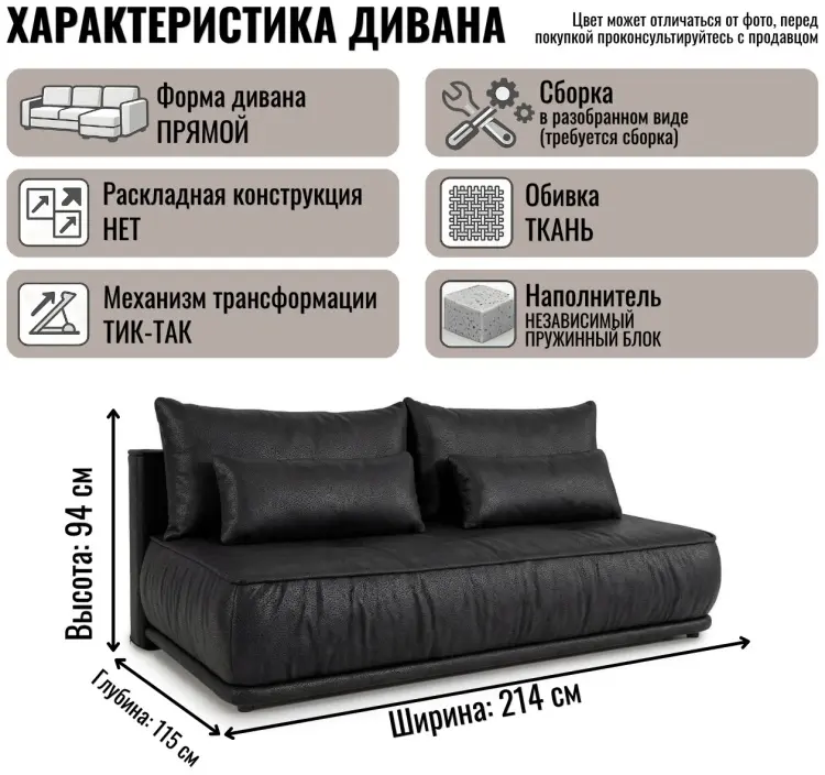 Диван Пинскдрев Олден 3M, 214х115 см, обивка ткань, черный купить,NaN