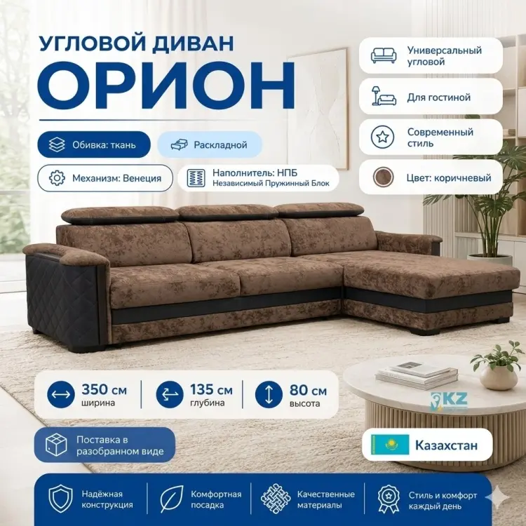 Угловой диван Орион, 310х135 см, обивка ткань, коричневый купить,NaN