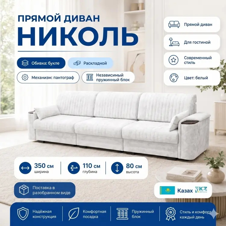 Диван Николь, 350х110 см, обивка букле, белый купить,NaN