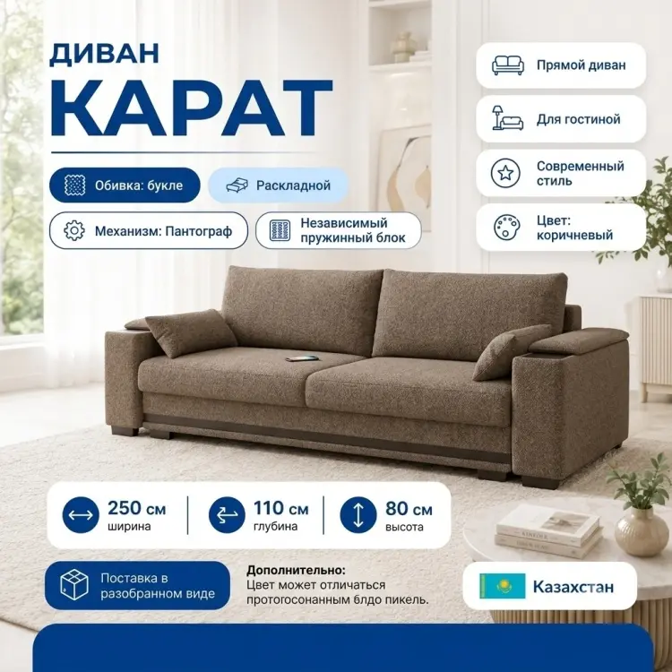 Диван Карат, 250х110 см, обивка букле, коричневый купить,NaN