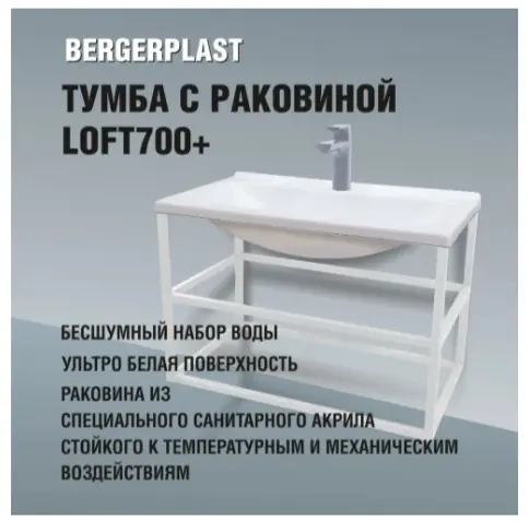 Тумба с раковиной KABINKA.KZ Loft 700+, 69.5x47.5x39.5 см, белый купить,NaN