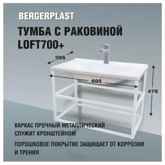 Тумба с раковиной KABINKA.KZ Loft 700+, 69.5x47.5x39.5 см, белый купить,NaN