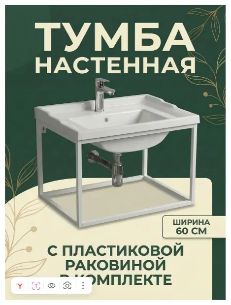Тумба с раковиной KABINKA.KZ K0000342438, 61x40x46 см, белый - ForteMarket Тумба с раковиной KABINKA.KZ K0000342438, 61x40x46 см, белый купить,NaN