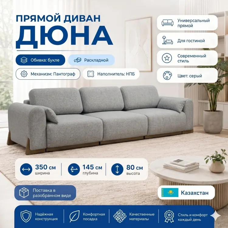 Диван Дюна, 350х145 см, обивка букле, серый купить,NaN
