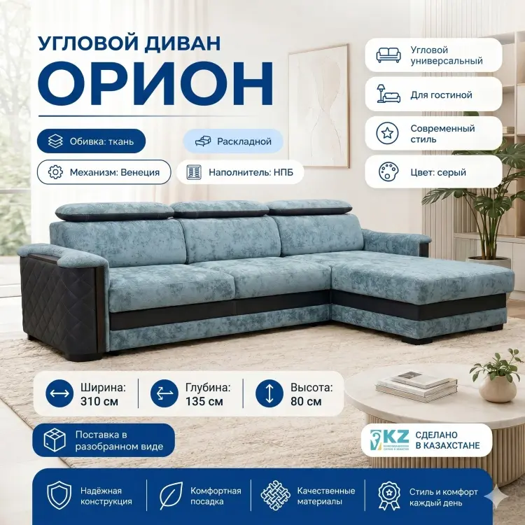 Угловой диван Орион, 310х135 см, обивка ткань, серый купить,NaN