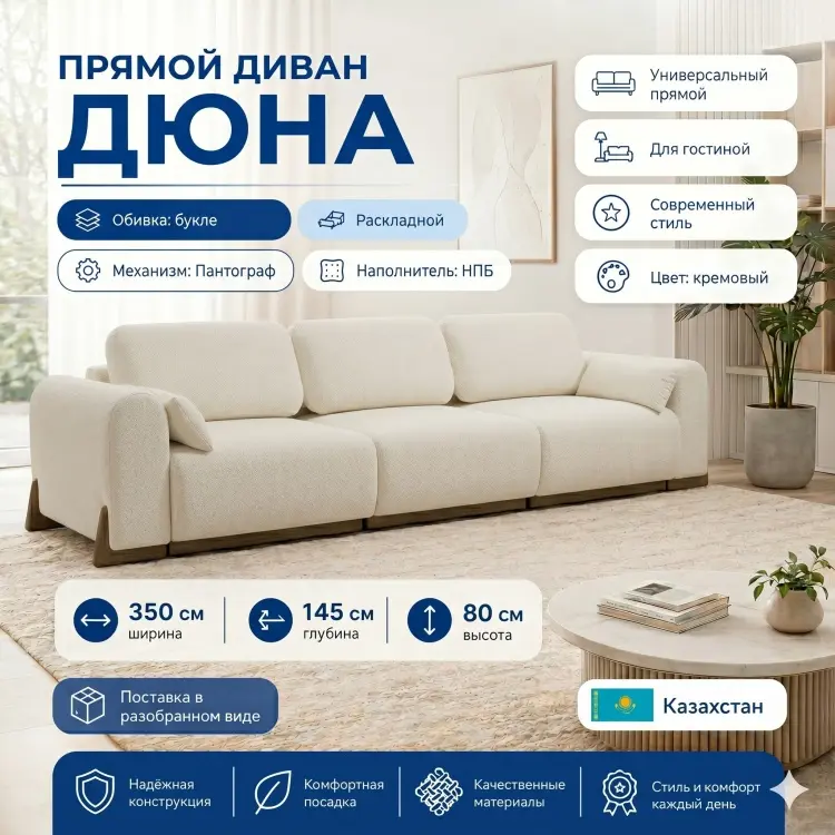 Диван Дюна, 350х145 см, обивка букле, кремовый купить,NaN