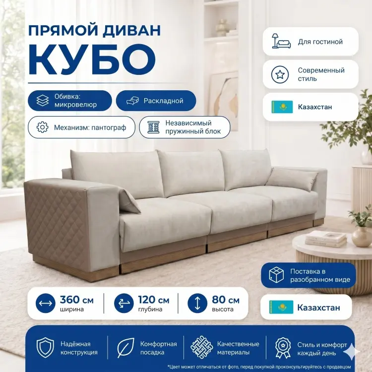 Диван Кубо, 360х120 см, обивка микровелюр, белый купить,NaN