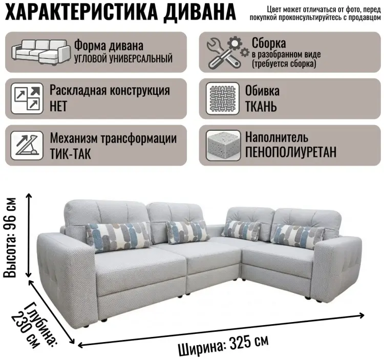 Угловой диван Пинскдрев Мелдон ДУ 1ML10М901R, 325х230 см, обивка ткань, светло серый купить,NaN