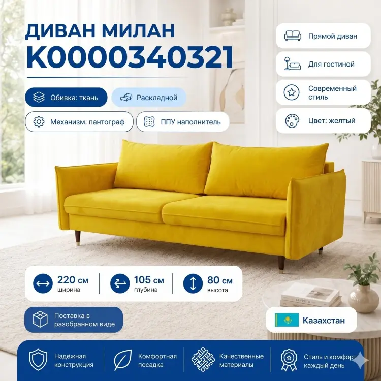 Диван Милан K0000340321, 220х105 см, обивка ткань, желтый купить,NaN