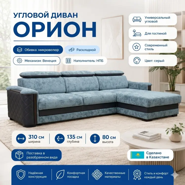 Угловой диван Орион, 310х135 см, обивка микровелюр, серый купить,NaN