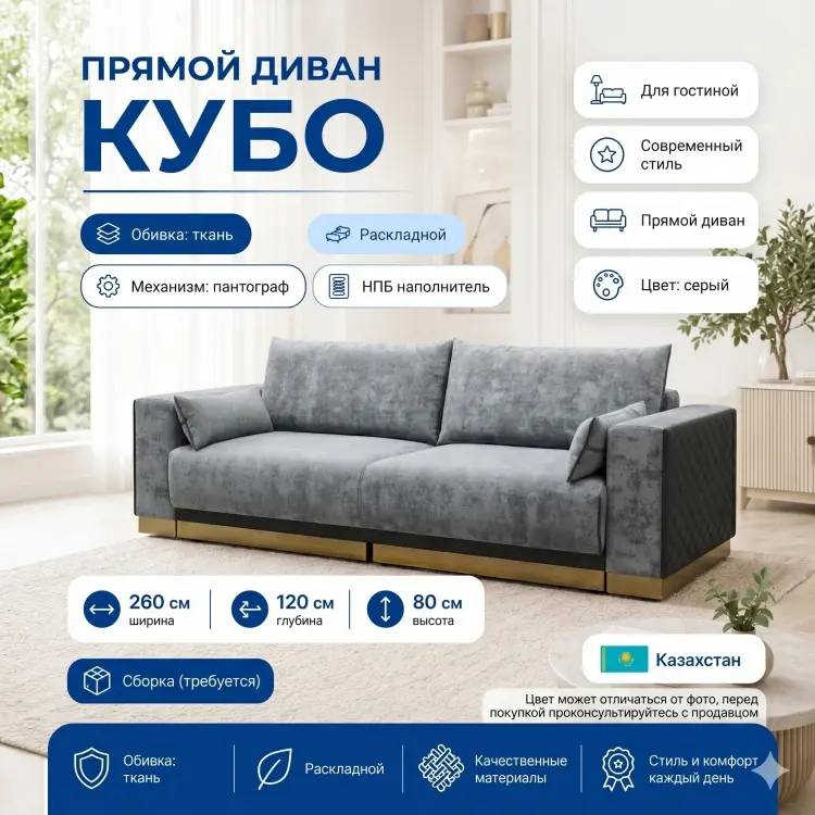 Диван Кубо, 260х120 см, обивка ткань, серый купить,NaN