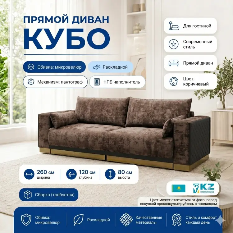 Диван Кубо, 260х120 см, обивка микровелюр, коричневый купить,NaN