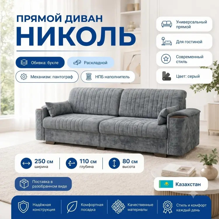 Диван Николь, 250х110 см, обивка букле, серый купить,NaN