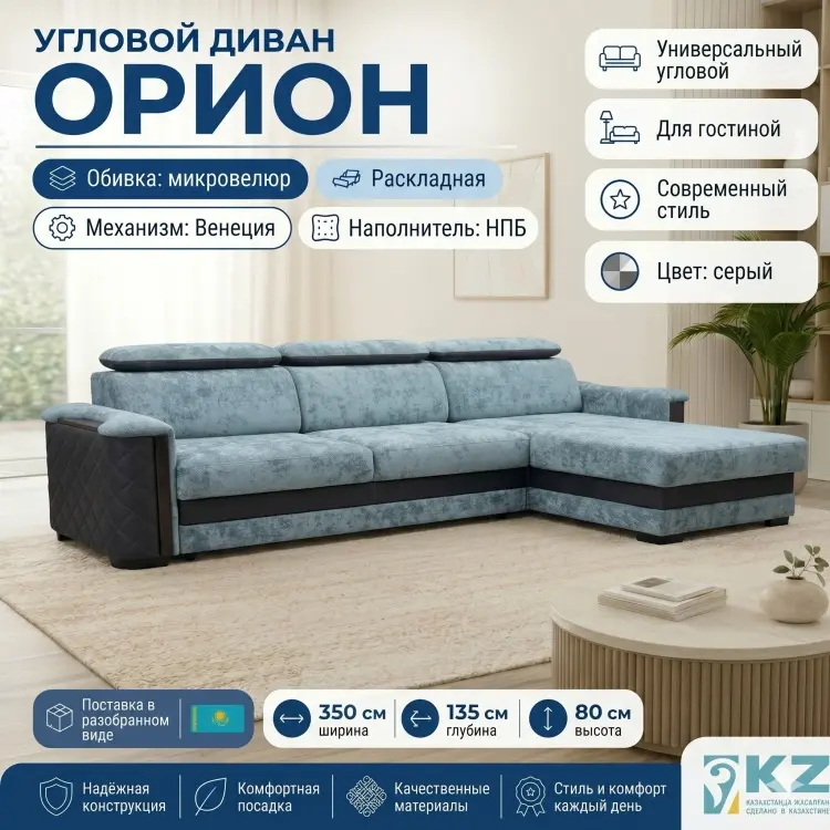 Угловой диван Орион, 350х135 см, обивка микровелюр, серый купить,NaN