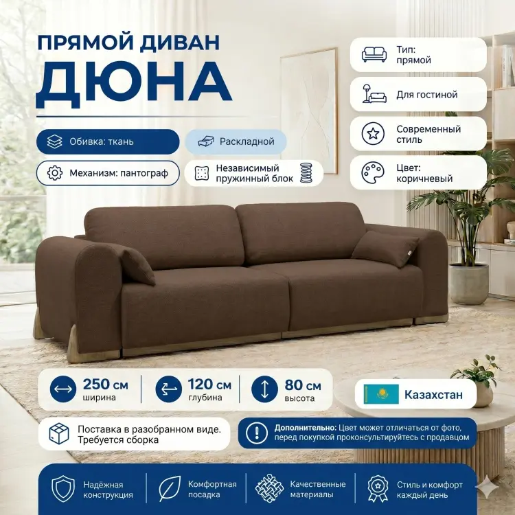 Диван Дюна, 250х120 см, обивка ткань, коричневый купить,NaN