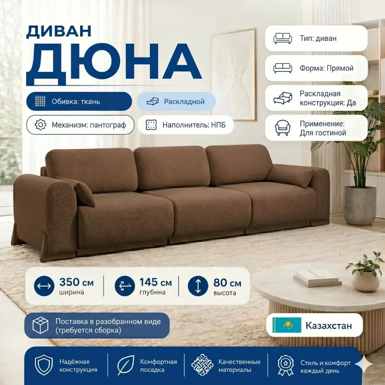 Диван Дюна, 350х145 см, обивка букле, коричневый купить,NaN