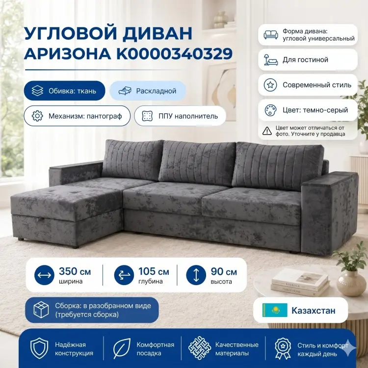 Угловой диван Аризонаф K0000340329, 350х105 см, обивка ткань, темно-серый купить,NaN