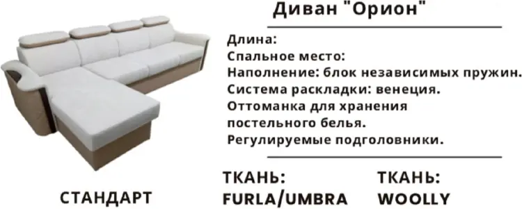 Угловой диван Орион, 310х135 см, обивка микровелюр, белый купить,NaN