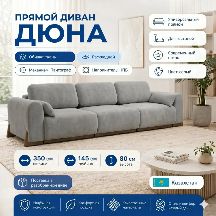 Диван Дюна, 350х145 см, обивка ткань, серый купить,NaN
