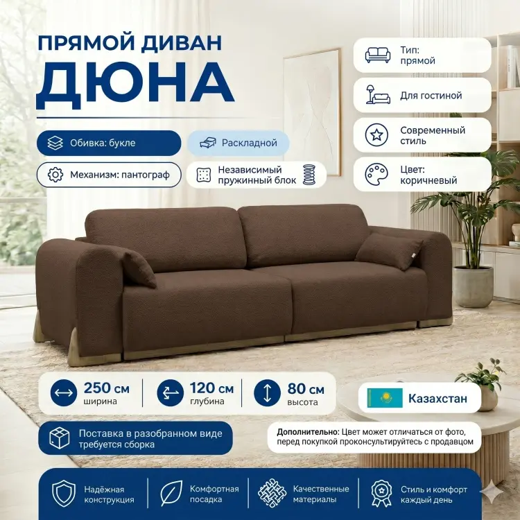 Диван Дюна, 250х120 см, обивка букле, коричневый купить,NaN