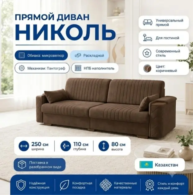 Диван Николь, 250х110 см, обивка микровелюр, коричневый купить,NaN