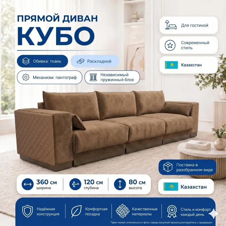 Диван Кубо, 360х120 см, обивка ткань, коричневый купить,NaN