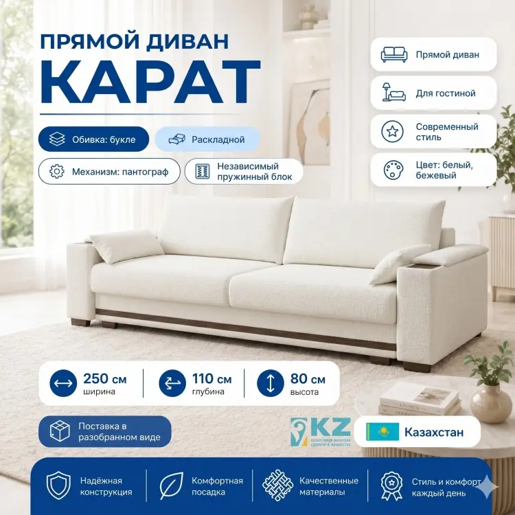 Диван Карат, 250х110 см, обивка букле, белый купить,NaN