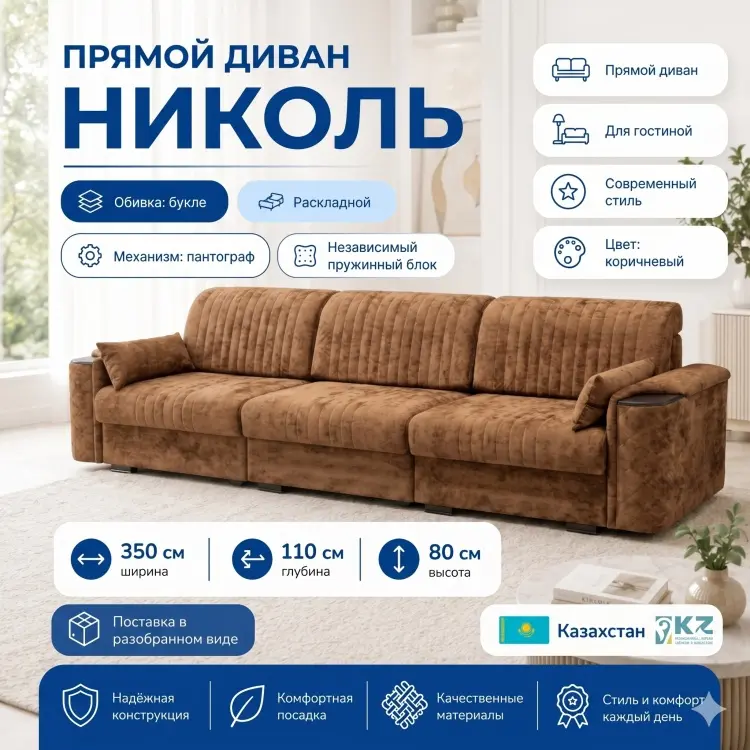 Диван Николь, 350х110 см, обивка букле, коричневый купить,NaN