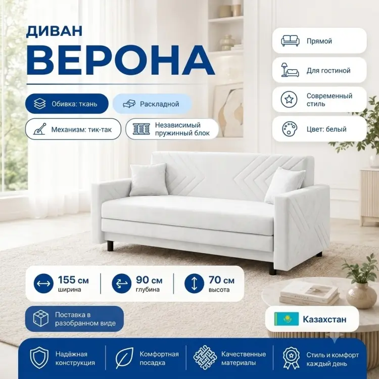 Диван Верона, 155х90 см, обивка ткань, белый купить,NaN