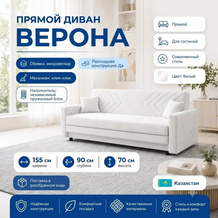 Диван Верона, 155х90 см, обивка микровелюр, белый купить,NaN