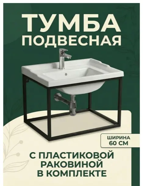 Тумба с раковиной KABINKA.KZ лофт 610, 61x40x46 см, черный, белый купить,NaN