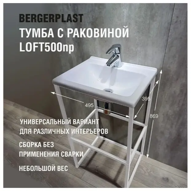 Тумба с раковиной KABINKA.KZ лофт 500 нп , 49.5x86.9x39.5 см, белый