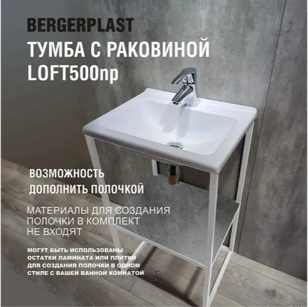 Тумба с раковиной KABINKA.KZ лофт 500 нп , 49.5x86.9x39.5 см, белый