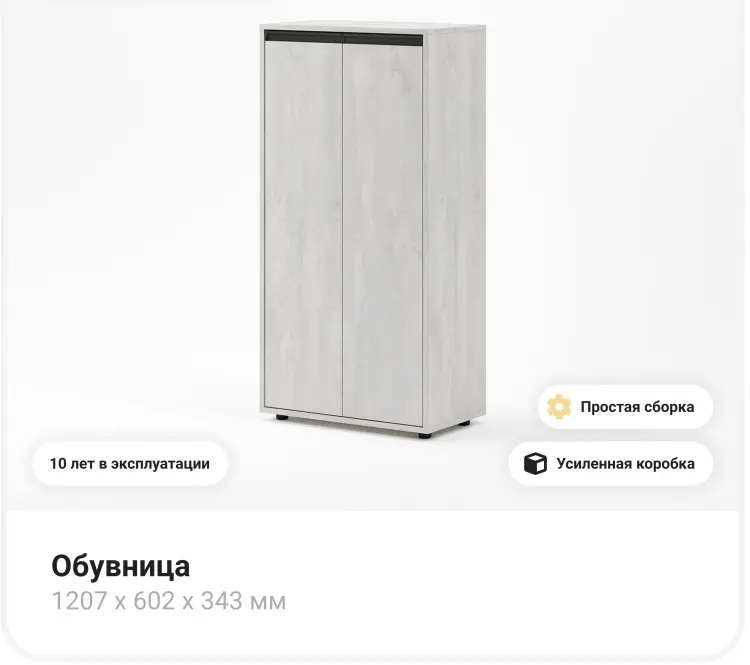 Обувница KABINKA.KZ 60.20x34.30x120.7 см, ЛДСП