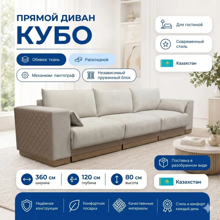 Диван Кубо, 360х120 см, обивка ткань, белый купить,NaN